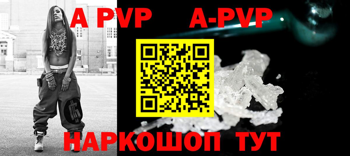 Альфа ПВП Crystall Белореченск