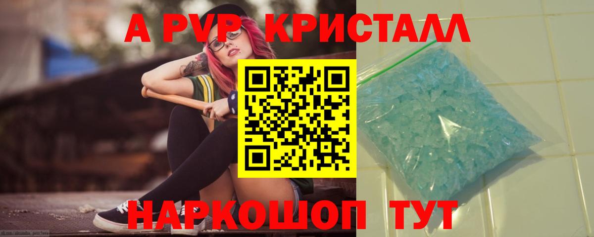 Белореченск  Alpha-PVP  Альфа ПВП VHQ  Вход с VPN  A-PVP СК 