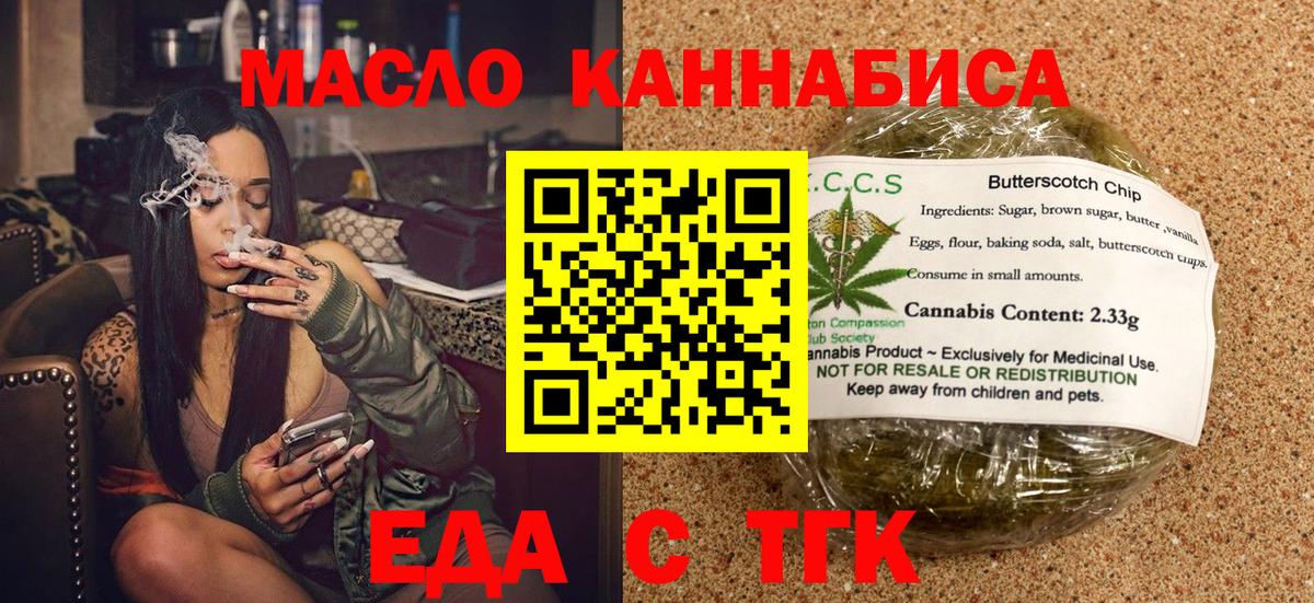 Белореченск  Еда ТГК марихуана  Вход с VPN 