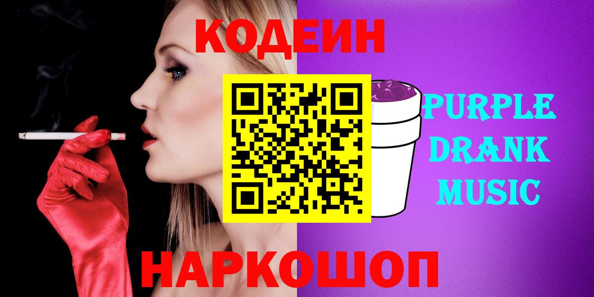 Белореченск  Кодеиновый сироп Lean напиток Lean (лин)  Кодеиновый сироп Lean напиток Lean (лин)  Вход с VPN 