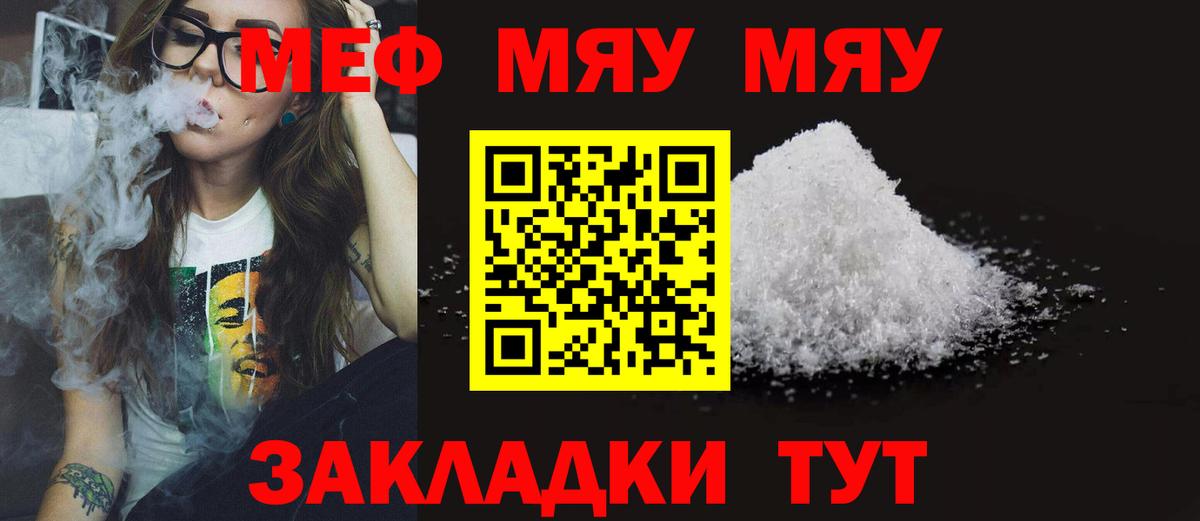 Меф  Белореченск